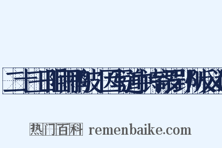 二十三日阻雨鸭陂驛因写道中诗寄罗郢州反义词是什么意思的图片